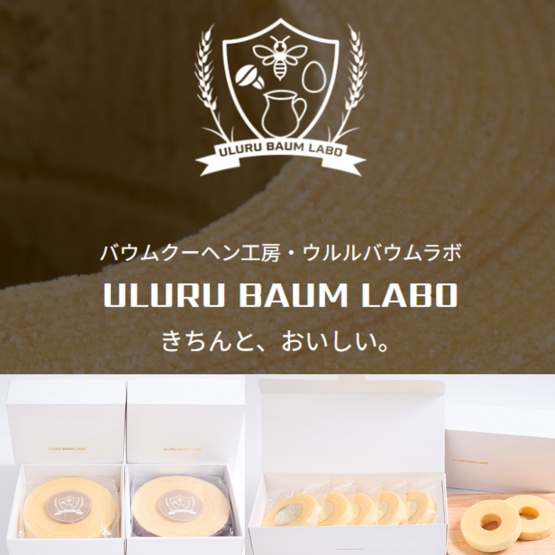 「豊岡たまご」を使った、しっとり濃厚なバウムクーヘン