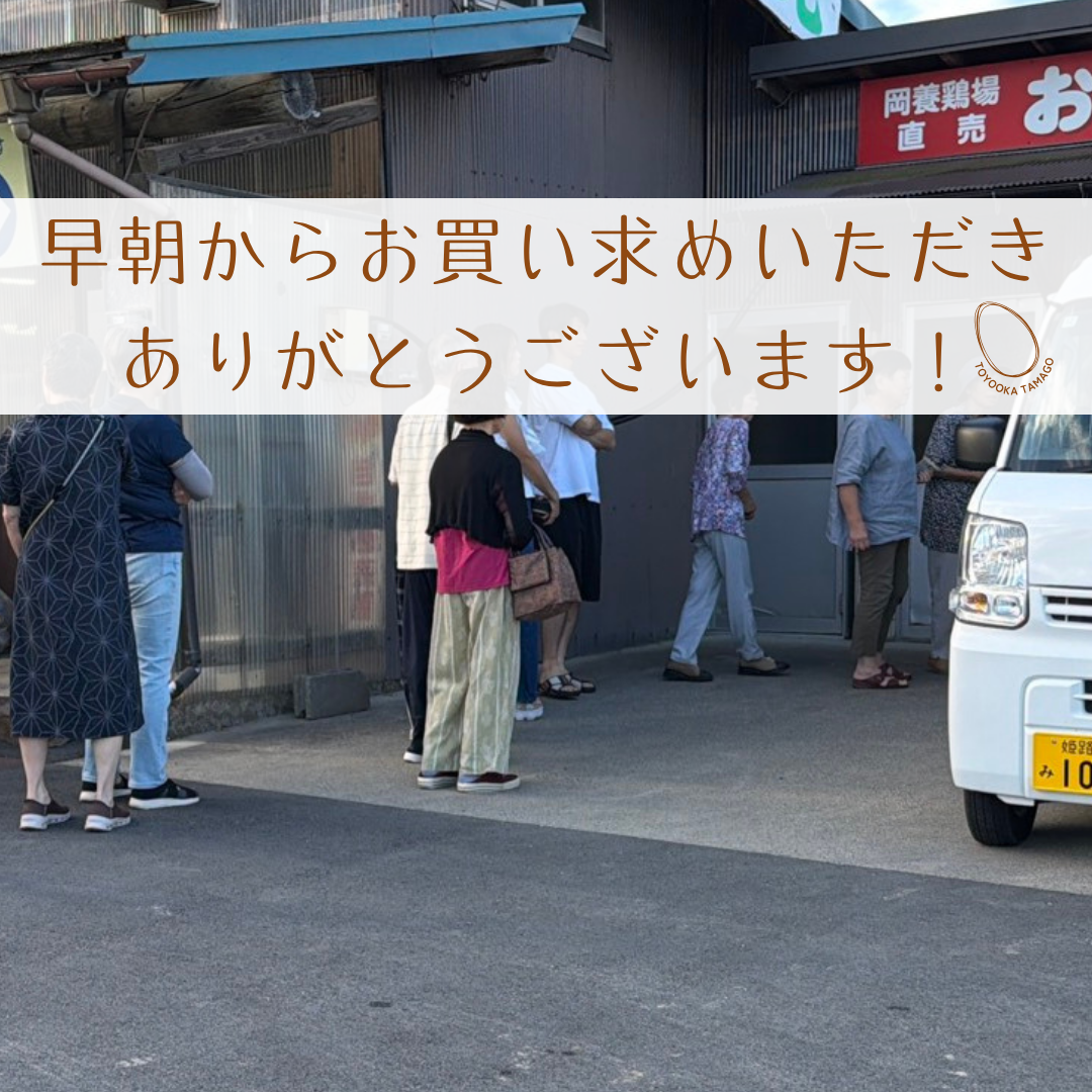 早朝からの行列、ありがとうございます!